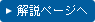 解説ページへ